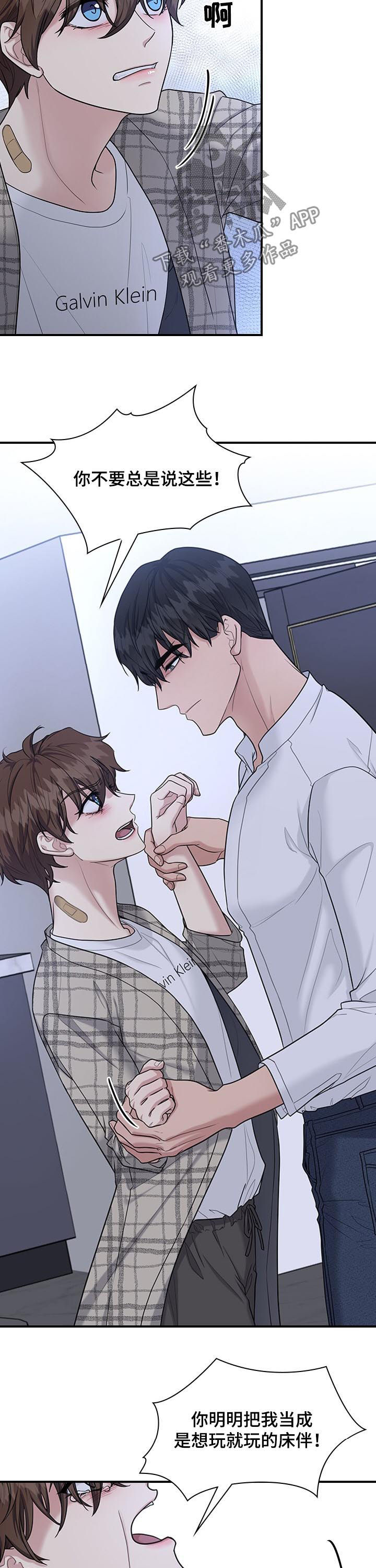 职场重组漫画,第63章：他嫉妒5图