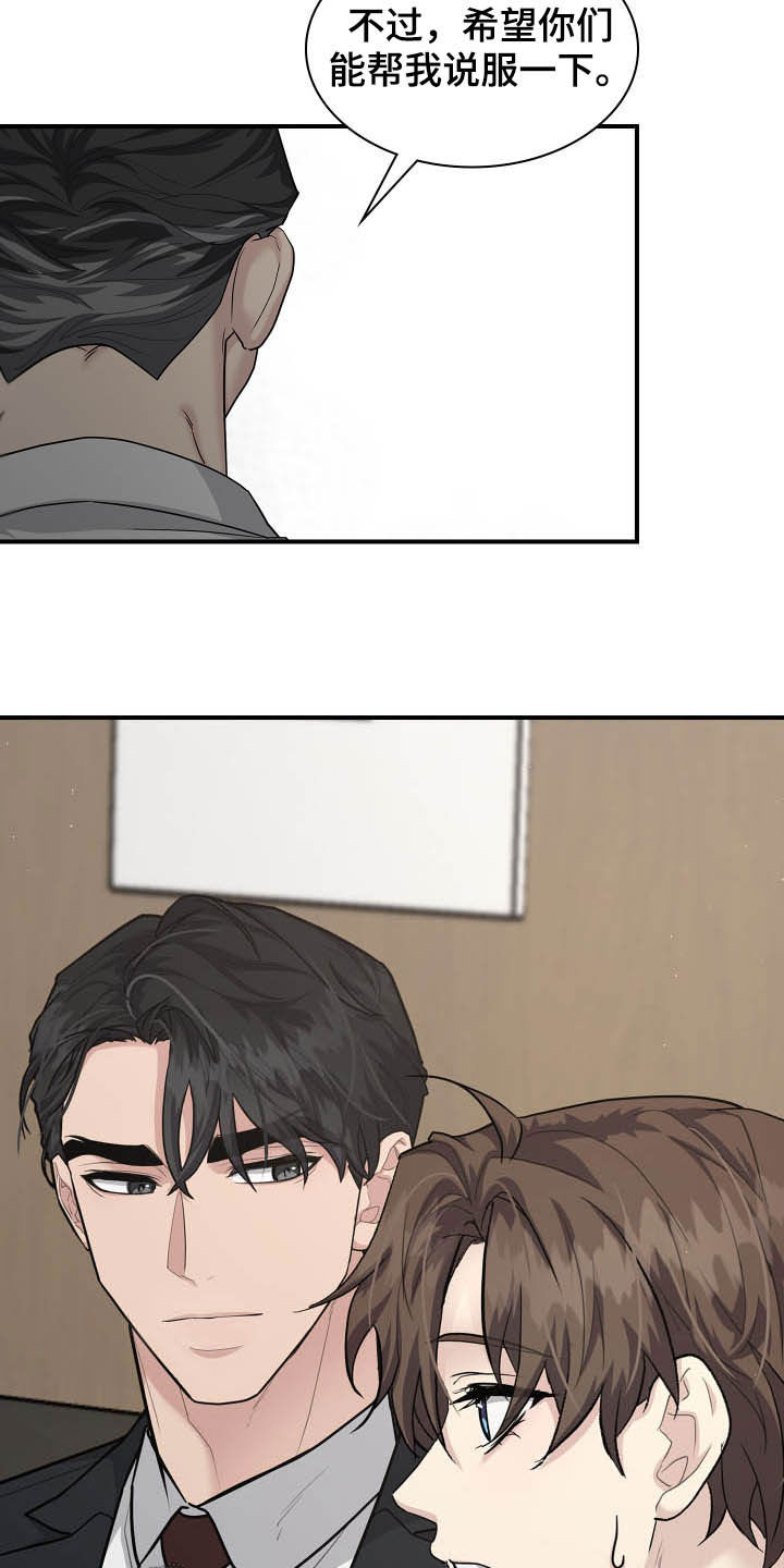 职场重组漫画,第111章：帮忙4图