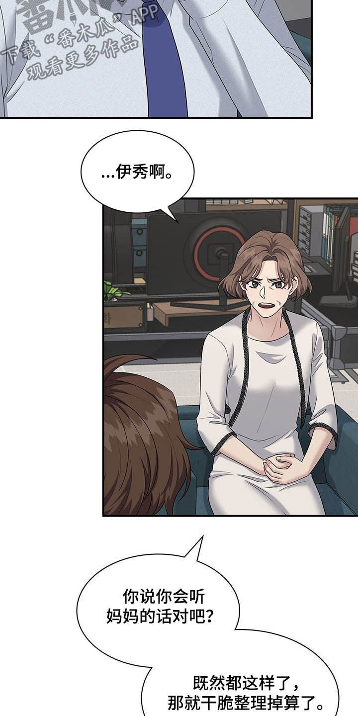 职场重组漫画,第98章：自私1图
