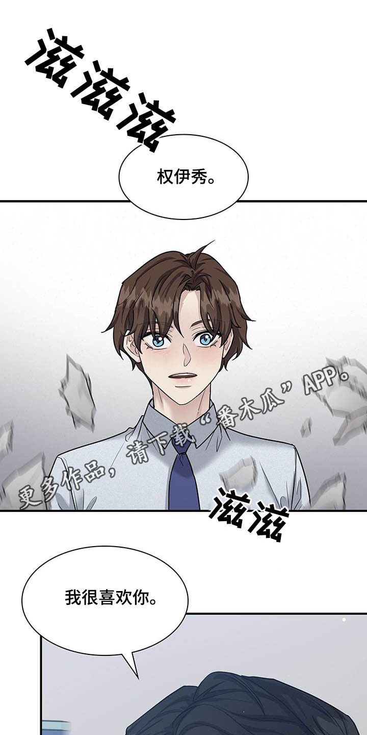 职场重组漫画,第96章：只想你自己1图