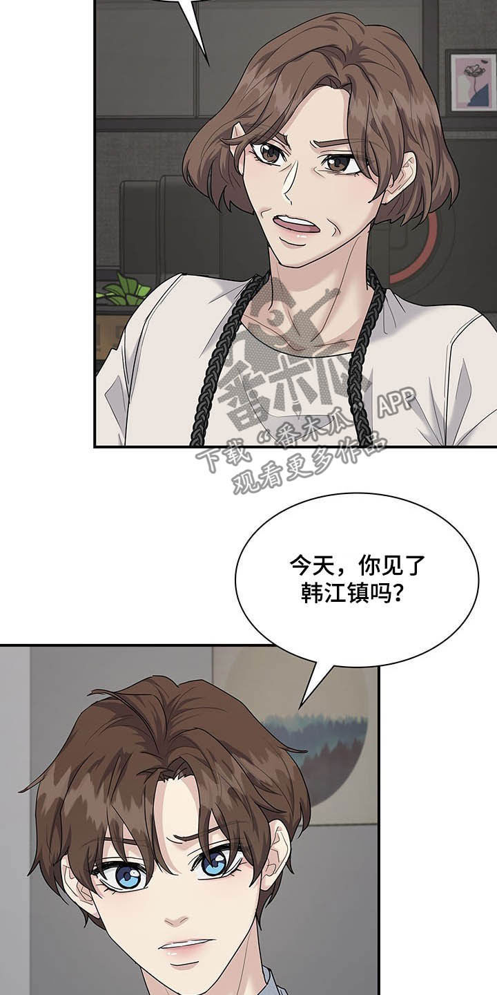 职场重组漫画,第98章：自私3图