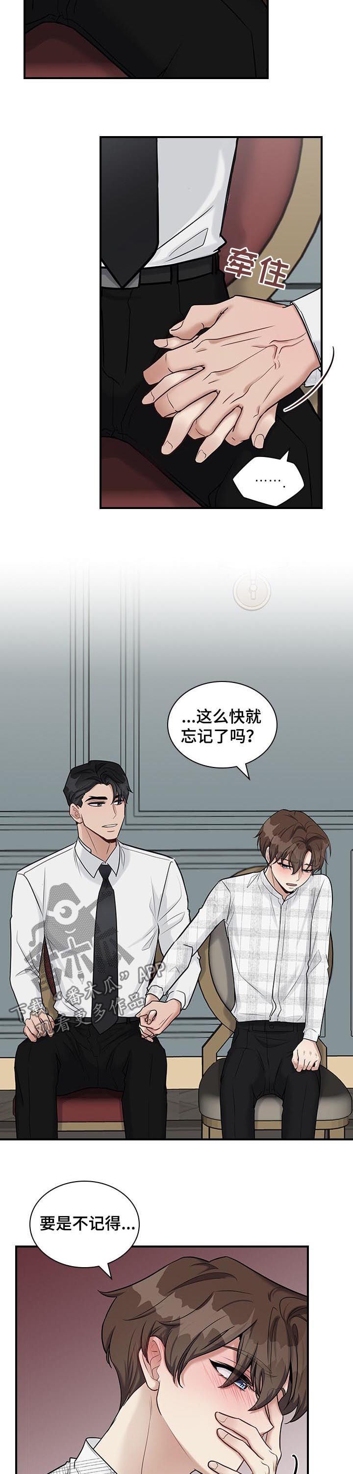 职场重组漫画,第44章：时间有点赶3图