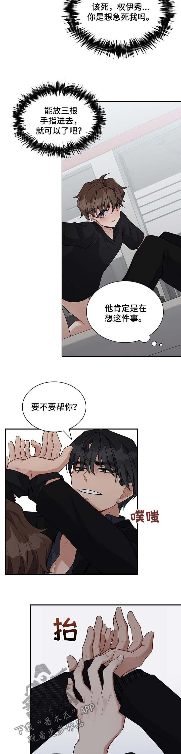 职场重组漫画,第38章：昨天的事情2图