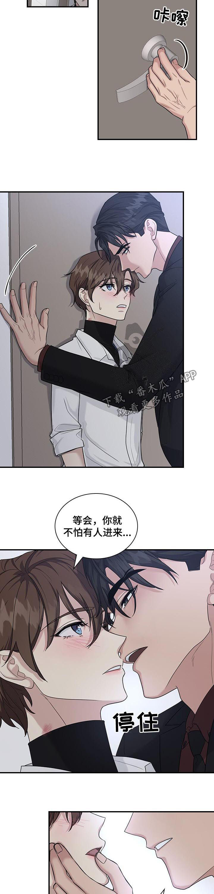 职场重组漫画,第58章：占有欲？4图