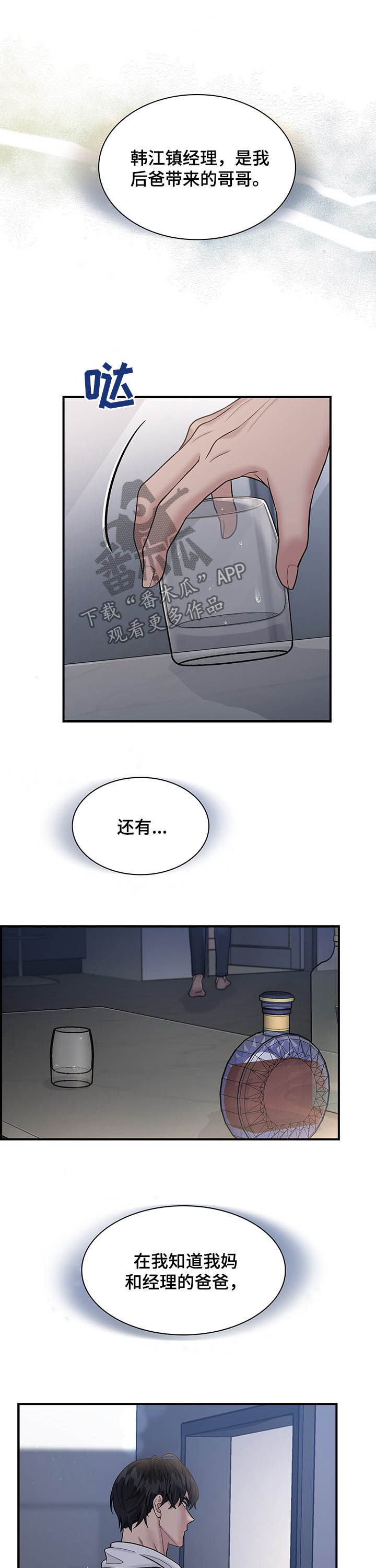 职场重组漫画,第89章：诉心肠2图