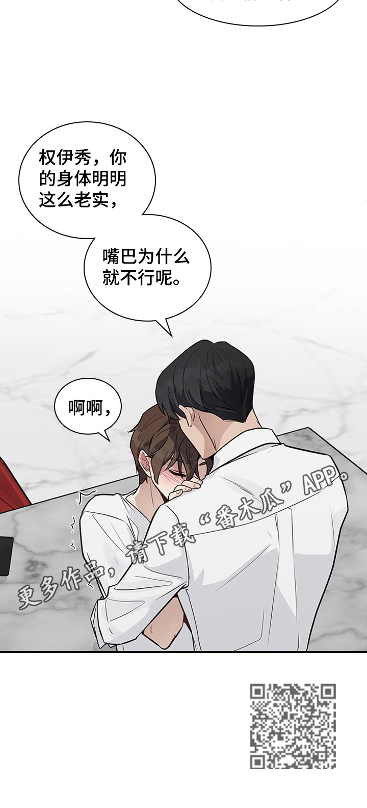 职场重组漫画,第23章：没心情5图