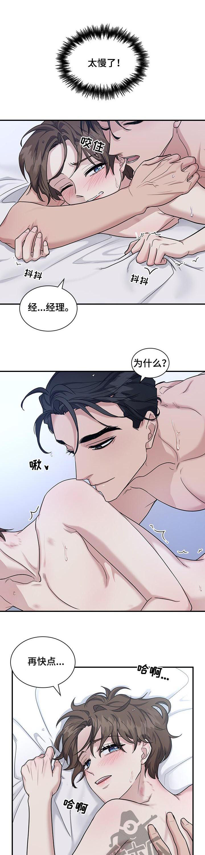职场重组漫画,第54章：冷静2图