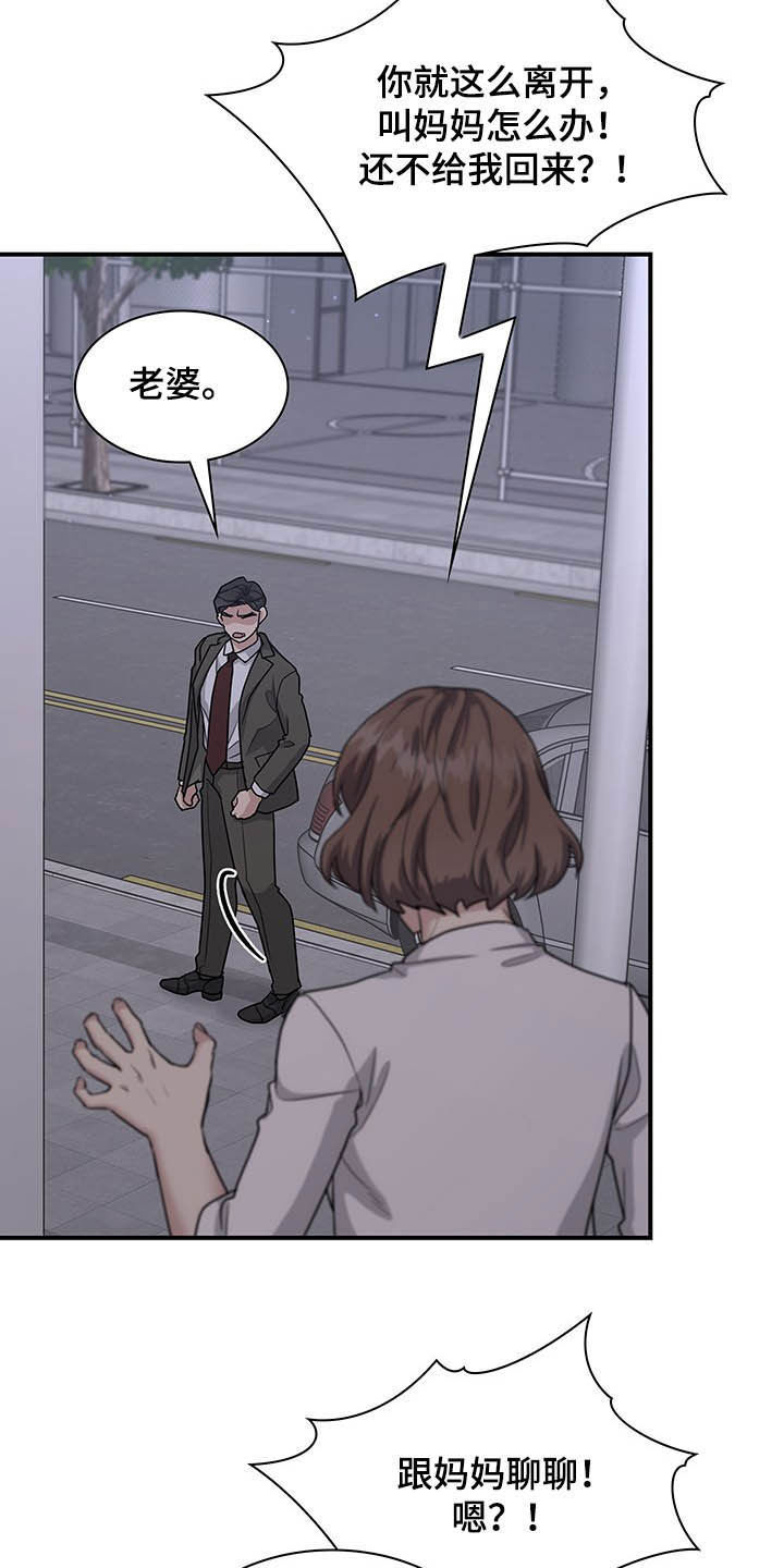 职场重组漫画,第102章：不会后悔1图