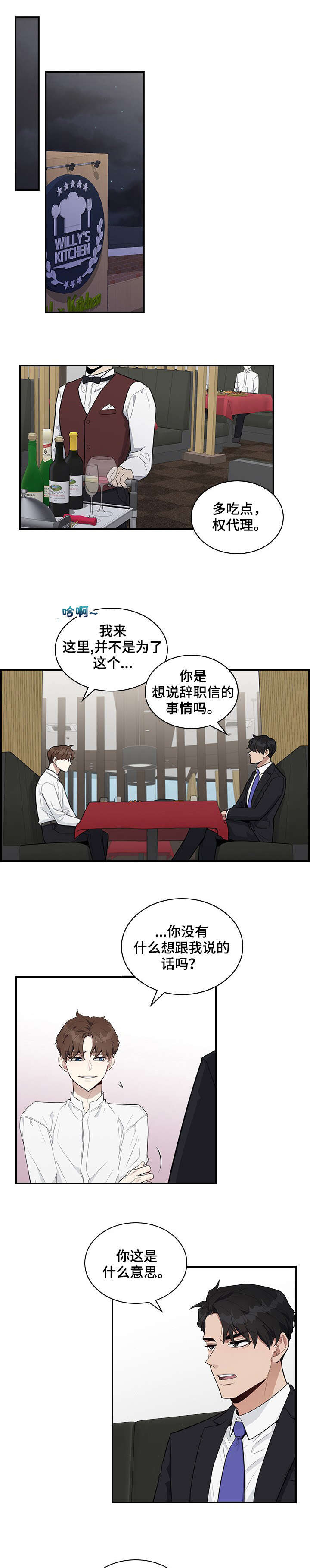 职场重组漫画,第2章：传闻1图