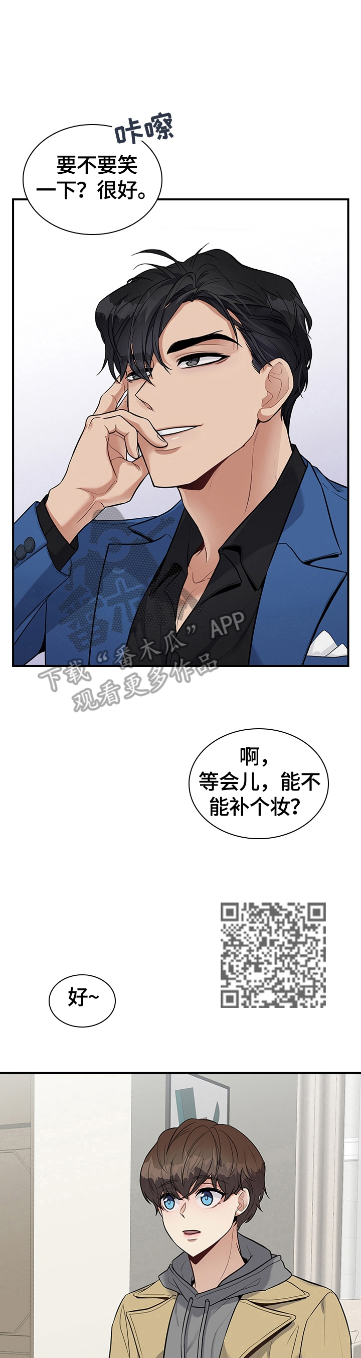 职场重组漫画,第34章：心动2图