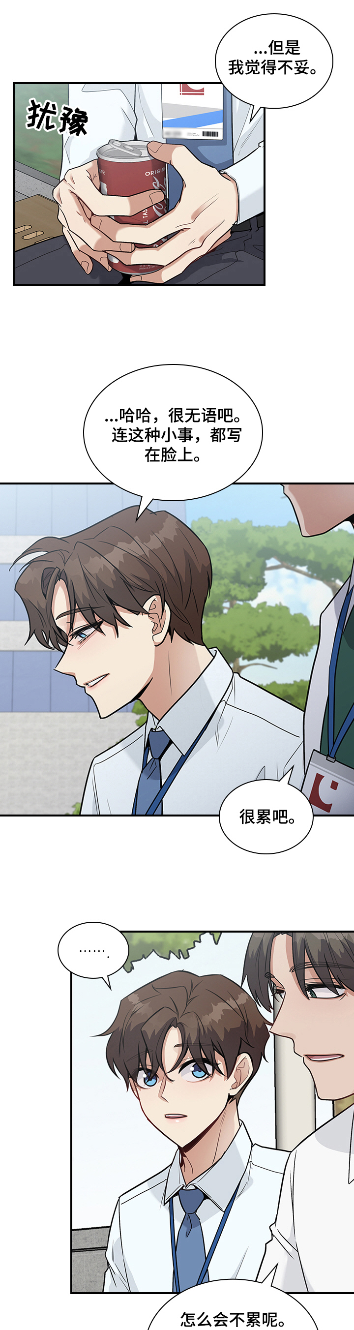 职场重组漫画,第30章：倾诉4图