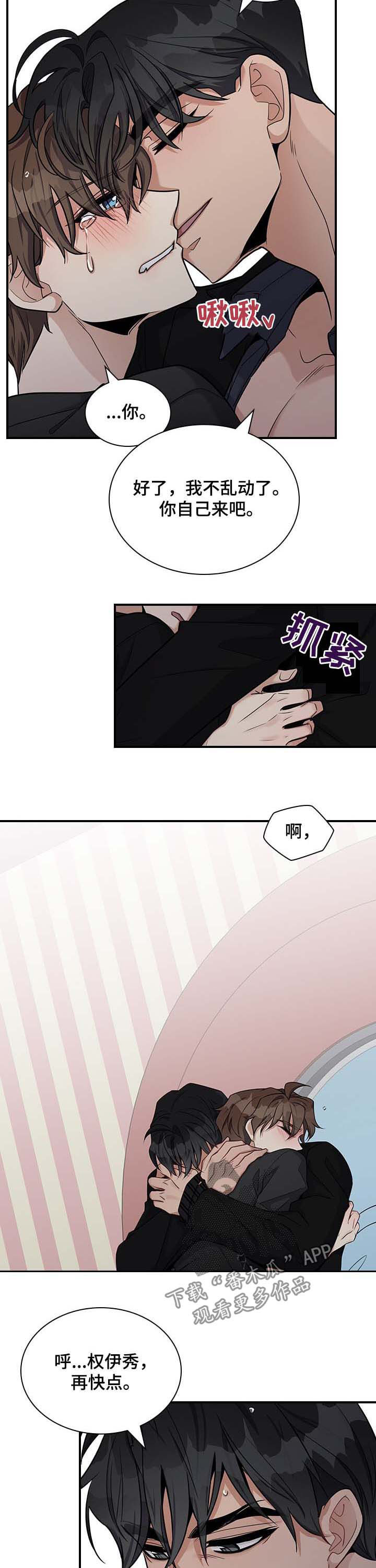 职场重组漫画,第38章：昨天的事情5图