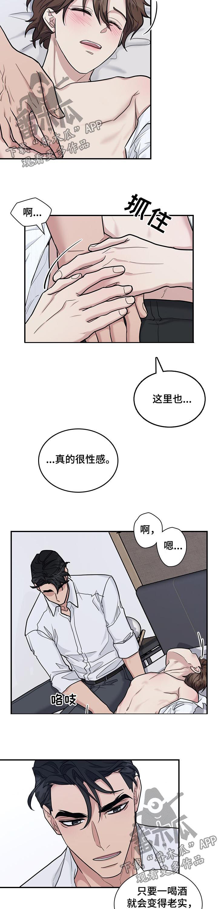 职场重组漫画,第53章：你都没发现4图