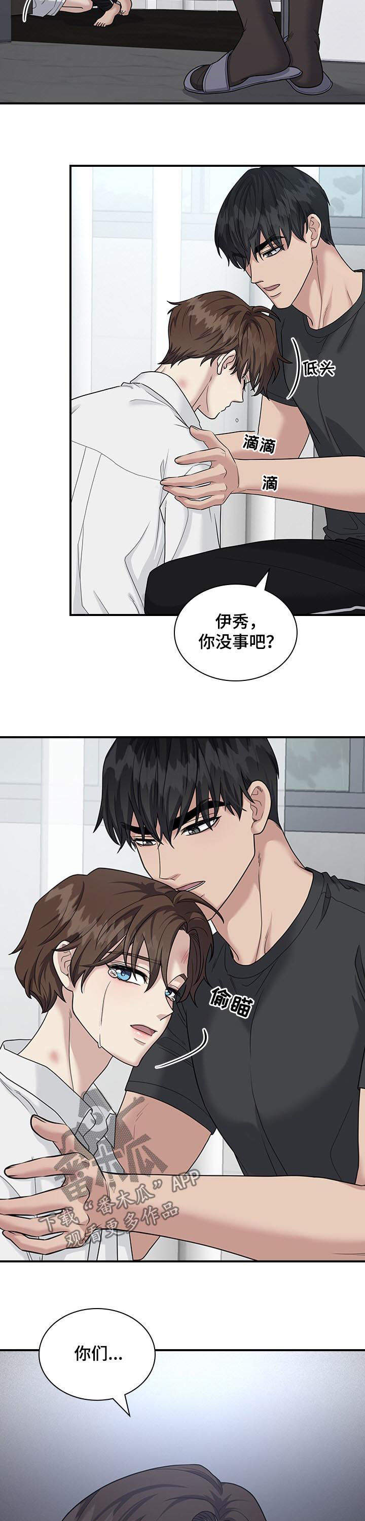 职场重组漫画,第72章：坦白4图