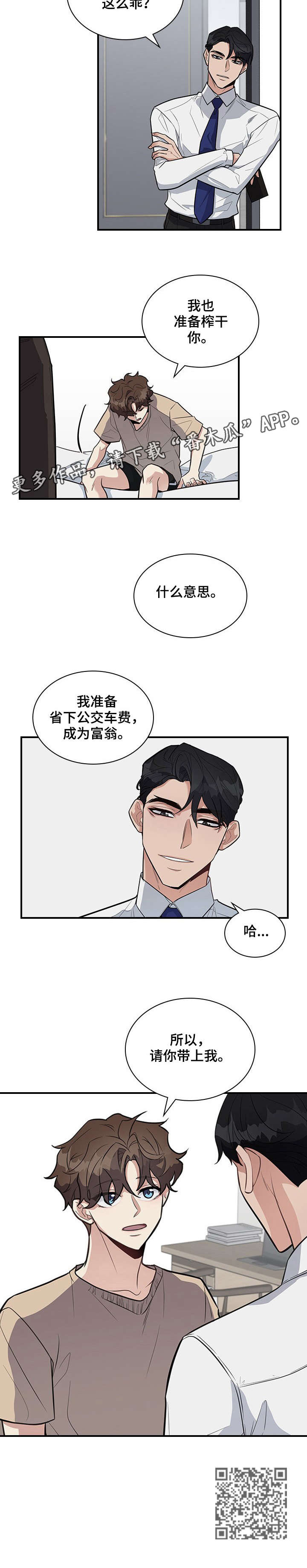 职场重组漫画,第14章：带上我2图