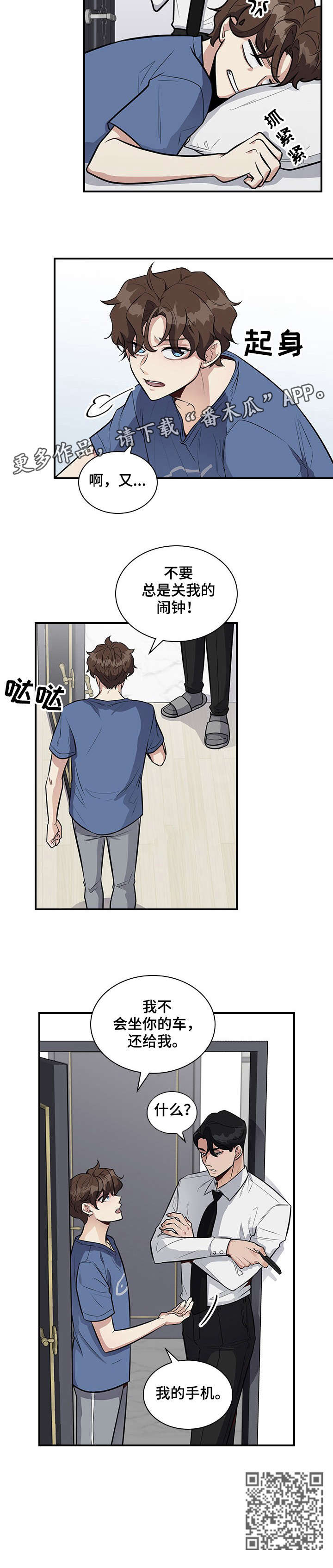 职场重组漫画,第13章：讨厌4图