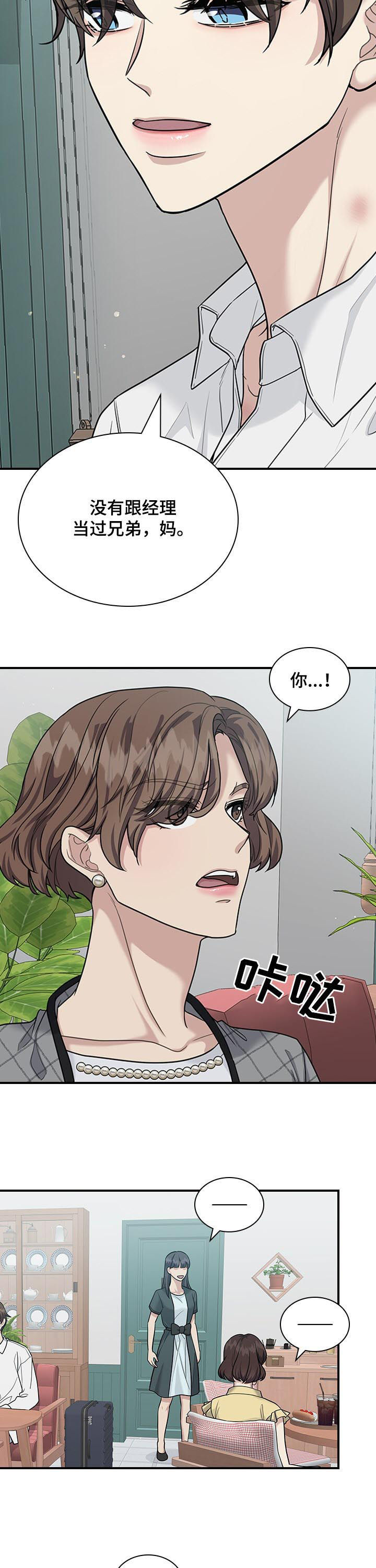 职场重组漫画,第74章：劝说5图