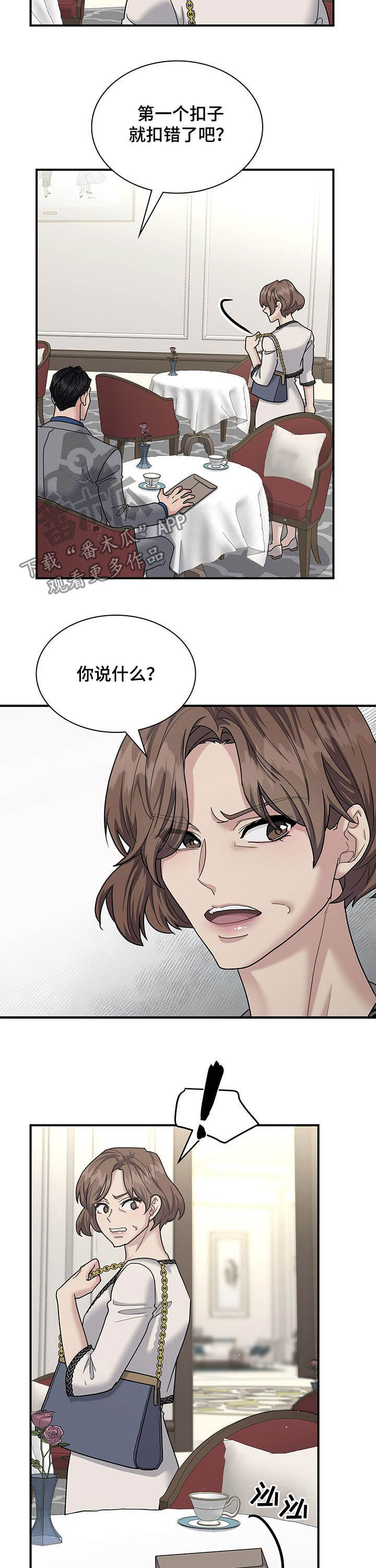 职场重组漫画,第93章：这叫背叛3图