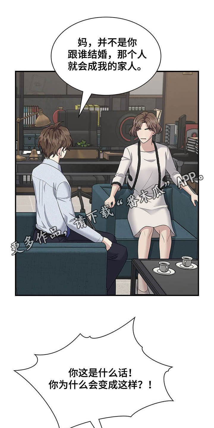 职场重组漫画,第99章：提议1图