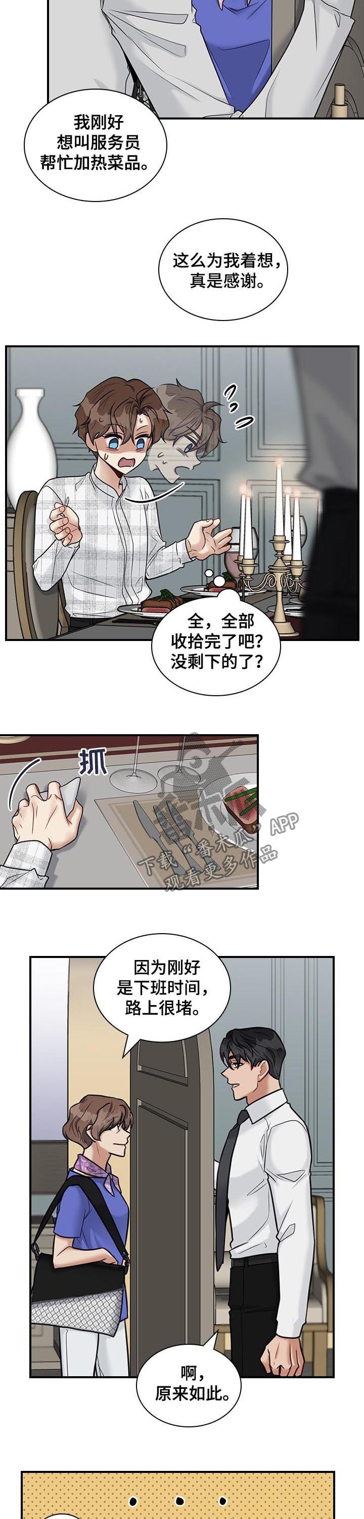 职场重组漫画,第48章：亲儿子2图