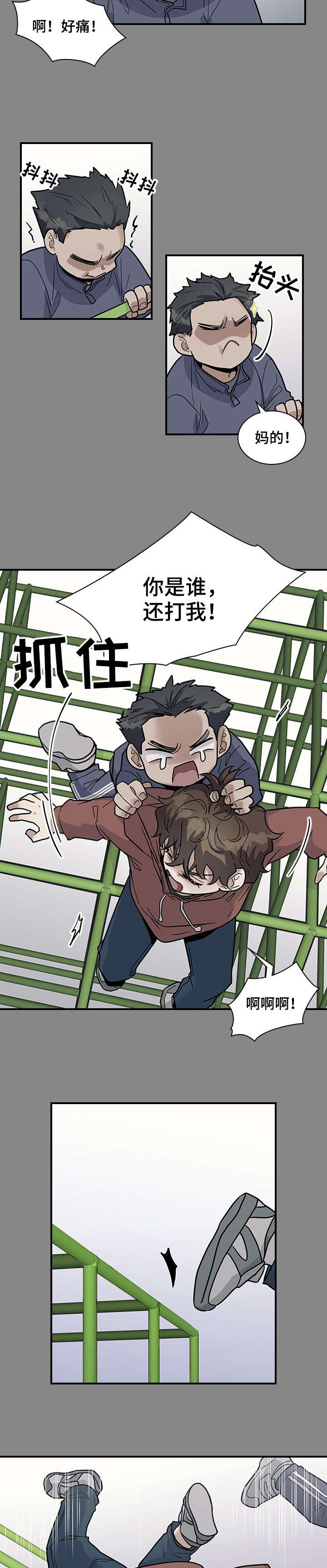 职场重组漫画,第21章：再想想3图