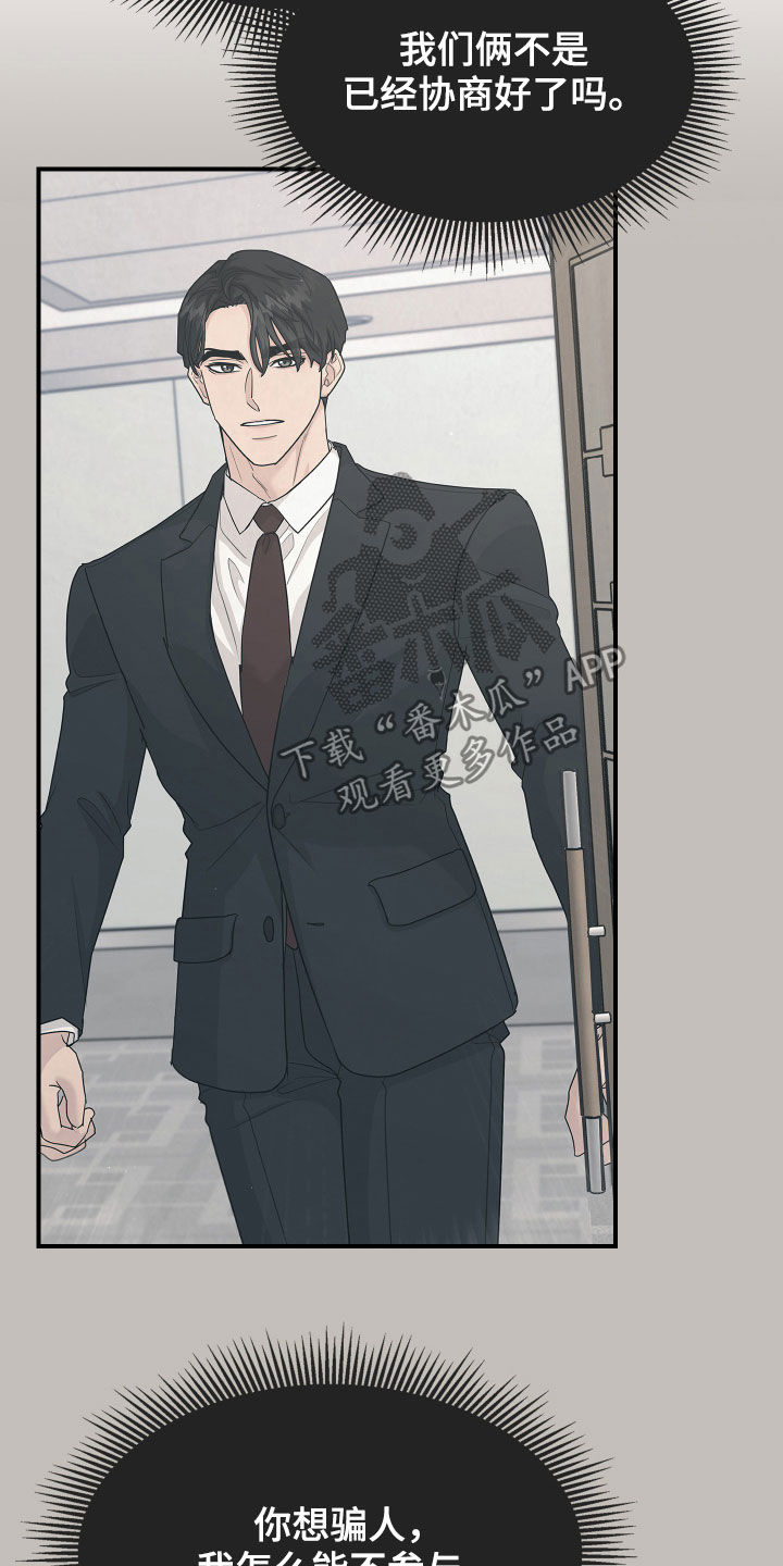职场重组漫画,第113章：归宿4图