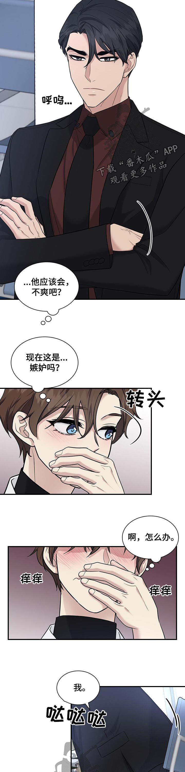 职场重组漫画,第57章：按我说的做4图