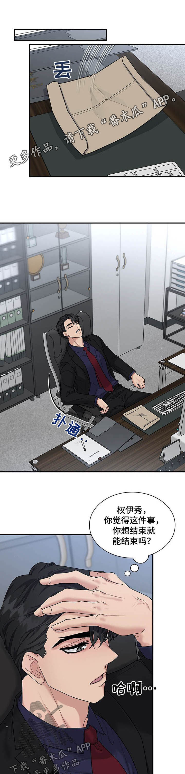 职场重组漫画,第87章：不要再这样了1图