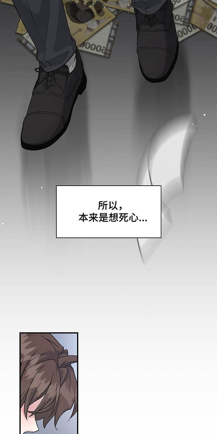 职场重组漫画,第100章：放弃一切2图