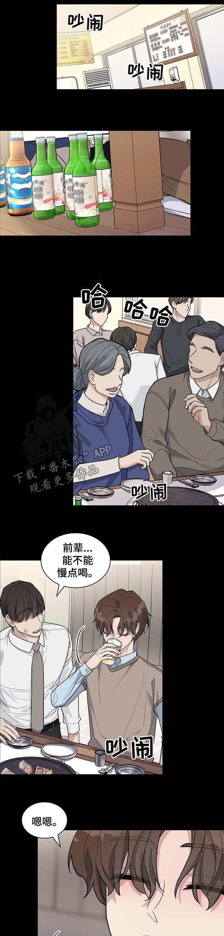 职场重组漫画,第80章：空降兵3图