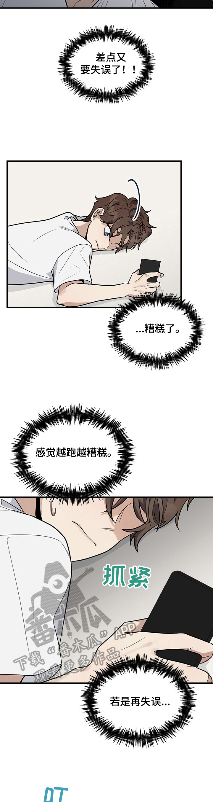 职场重组漫画,第24章：差点失误5图