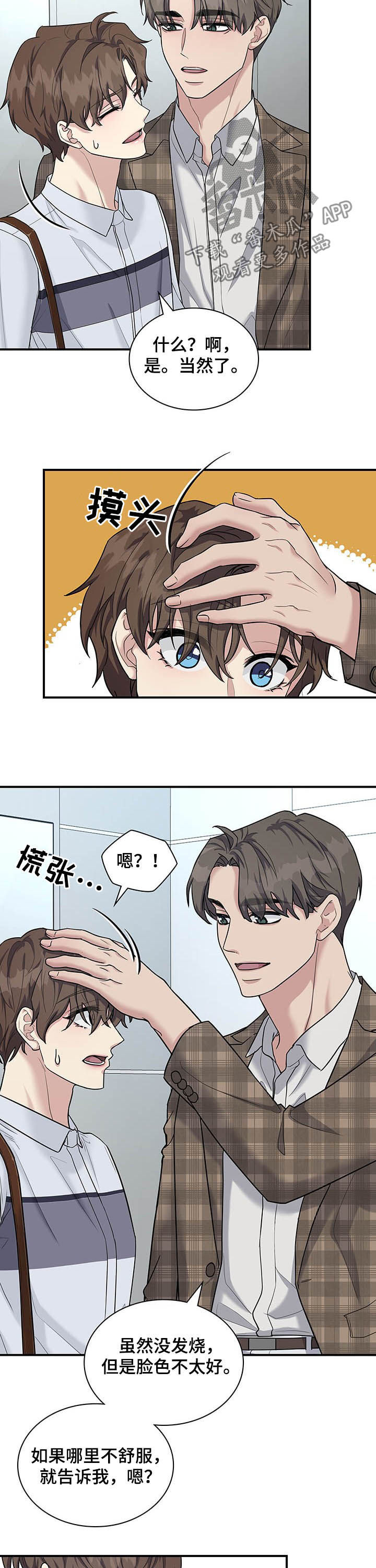 职场重组漫画,第86章：举止亲昵1图