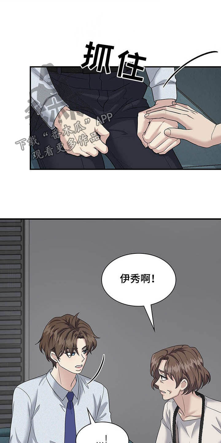 职场重组漫画,第99章：提议2图