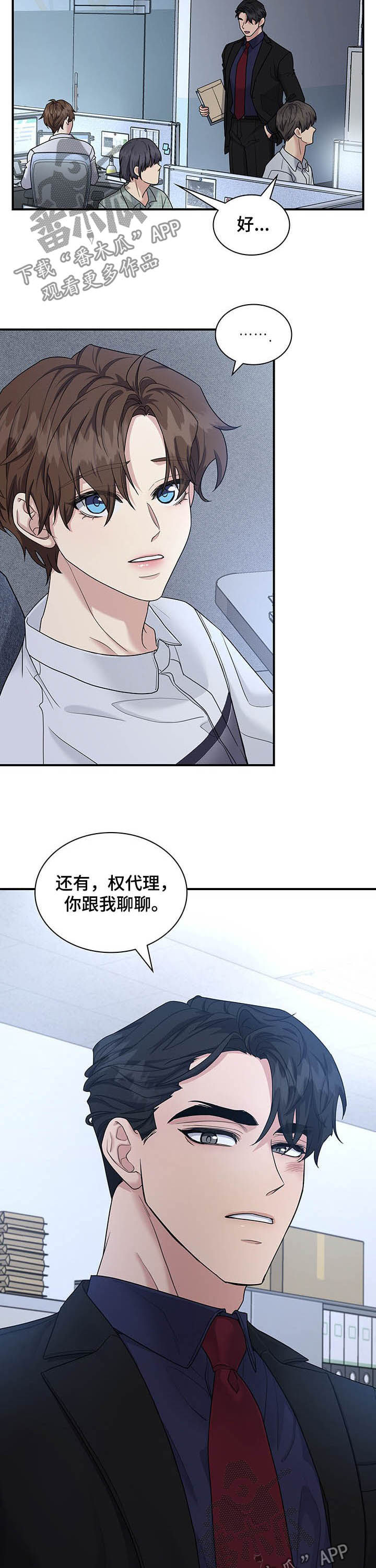 职场重组漫画,第87章：不要再这样了5图