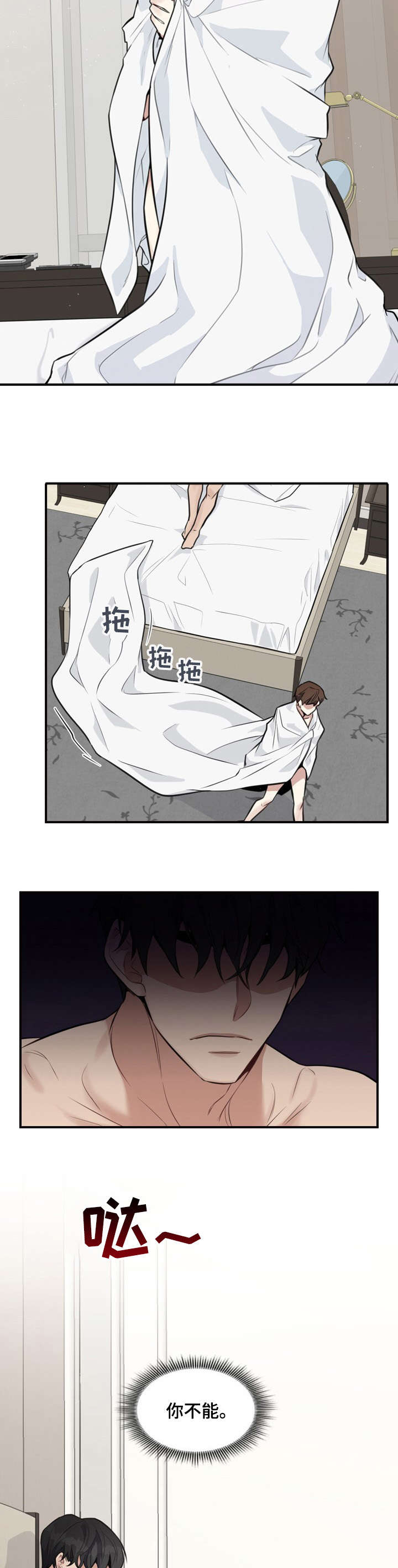 职场重组漫画,第6章：等会儿2图