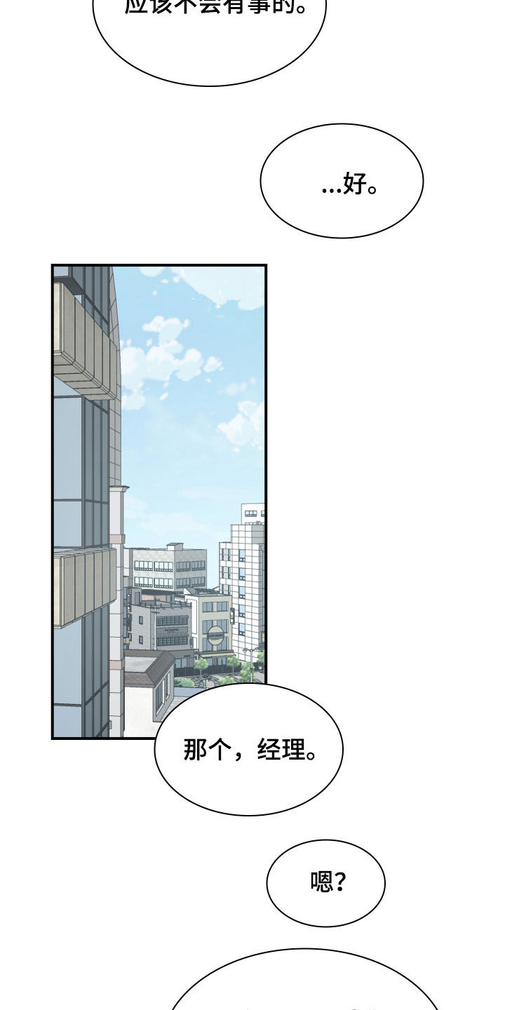 职场重组漫画,第113章：归宿2图