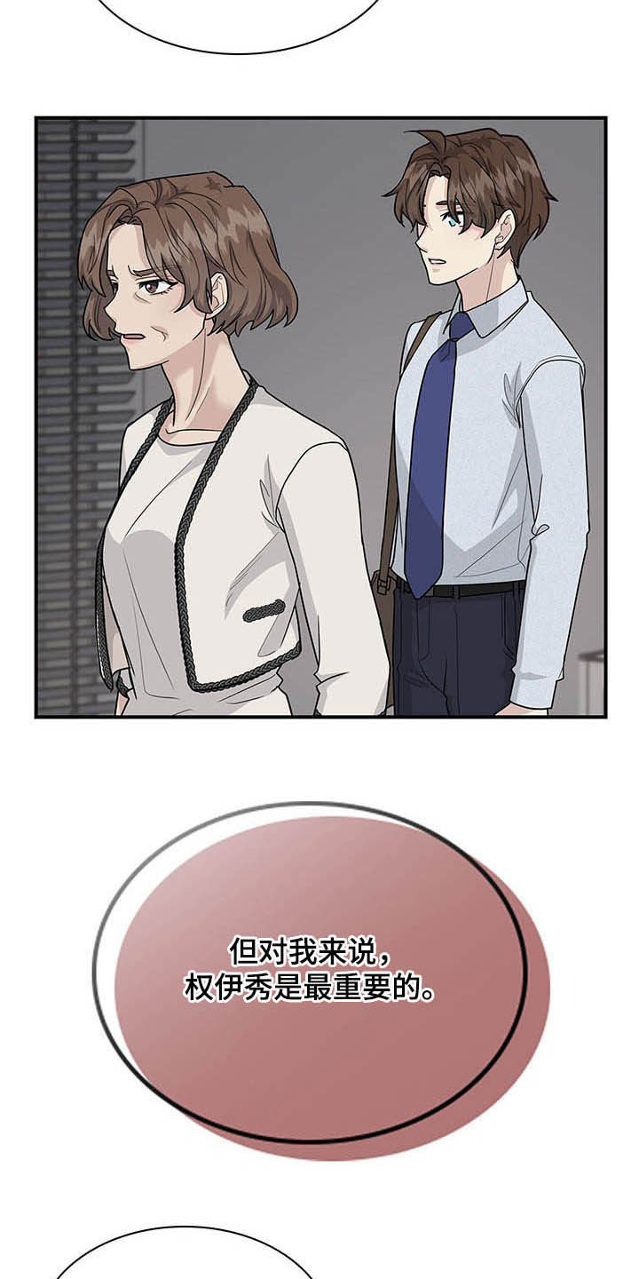 职场重组漫画,第101章：抉择1图