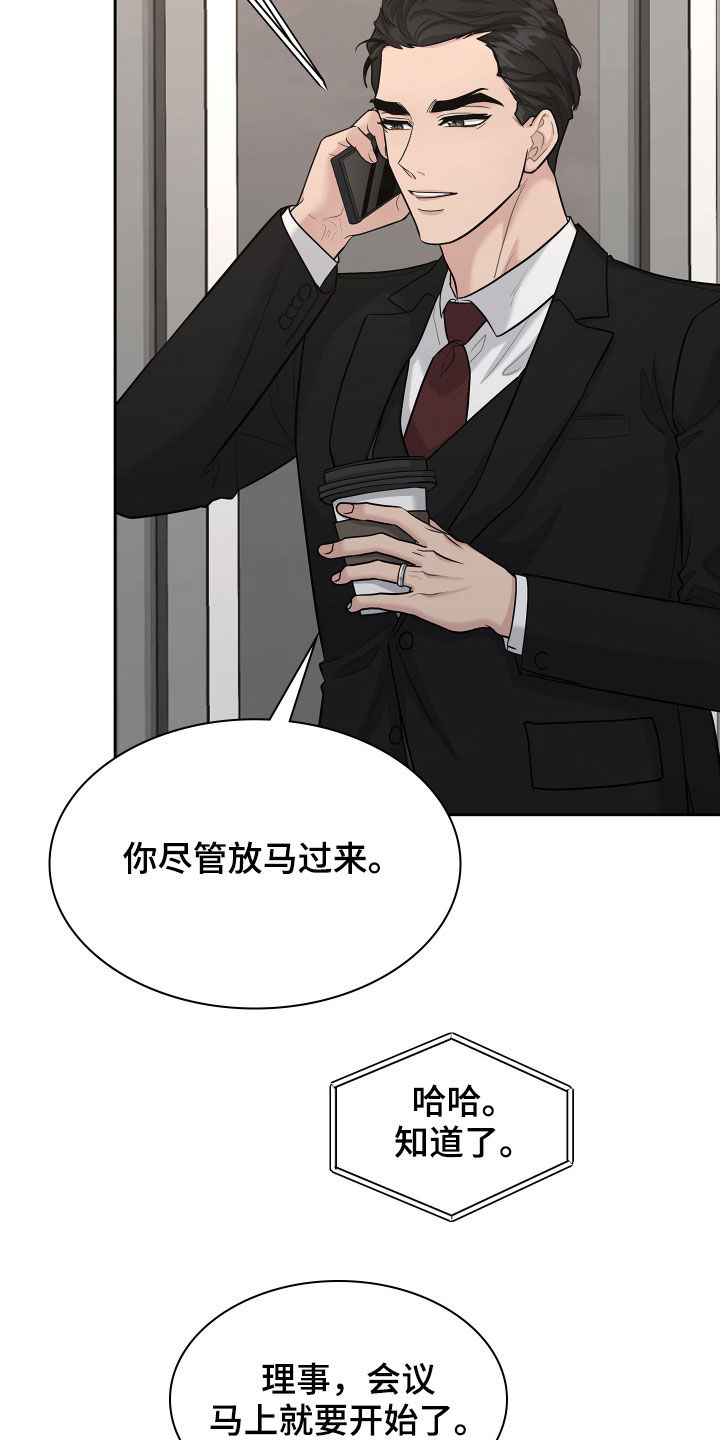 职场重组漫画,第115章：【番外】爱的人4图