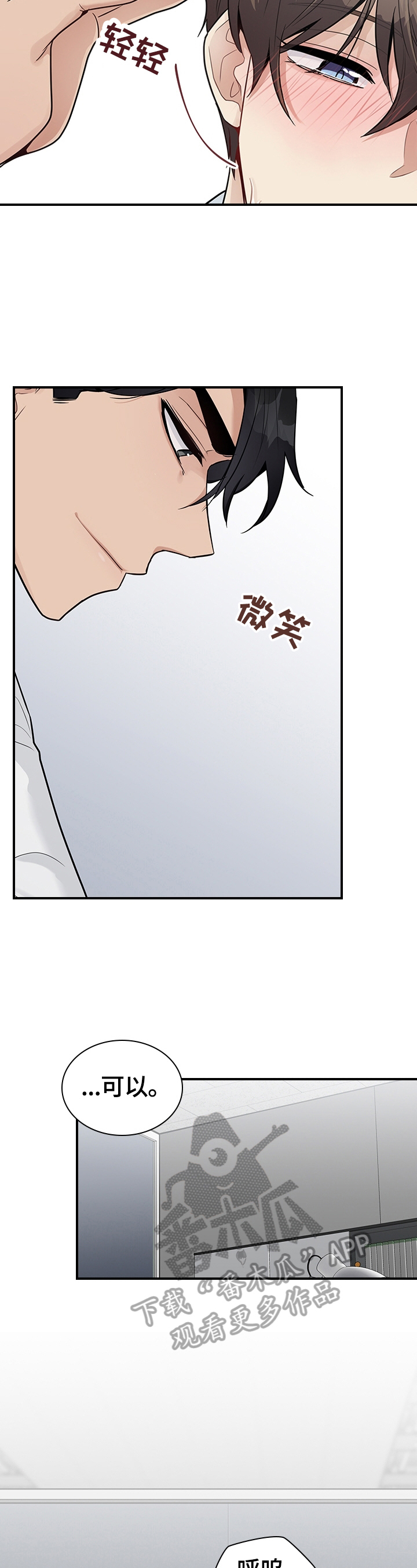 职场重组漫画,第33章：生气2图