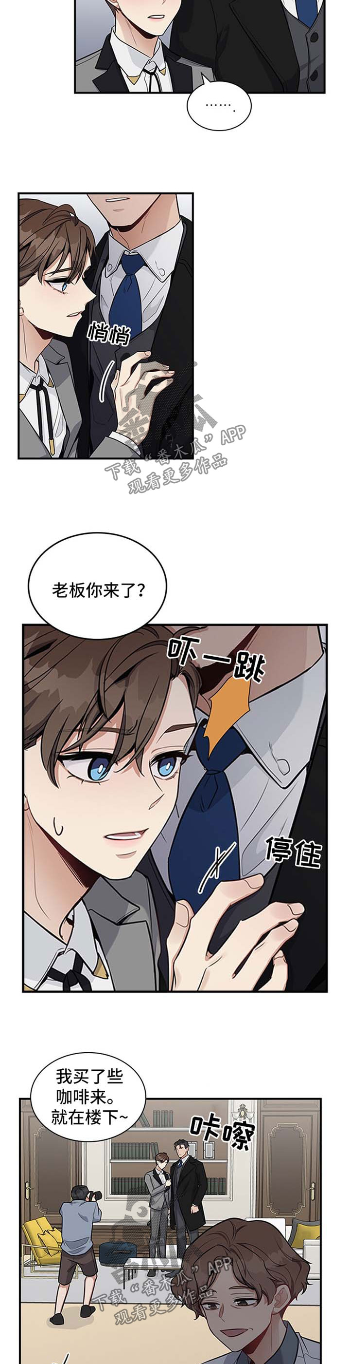 职场重组漫画,第35章：分不清4图