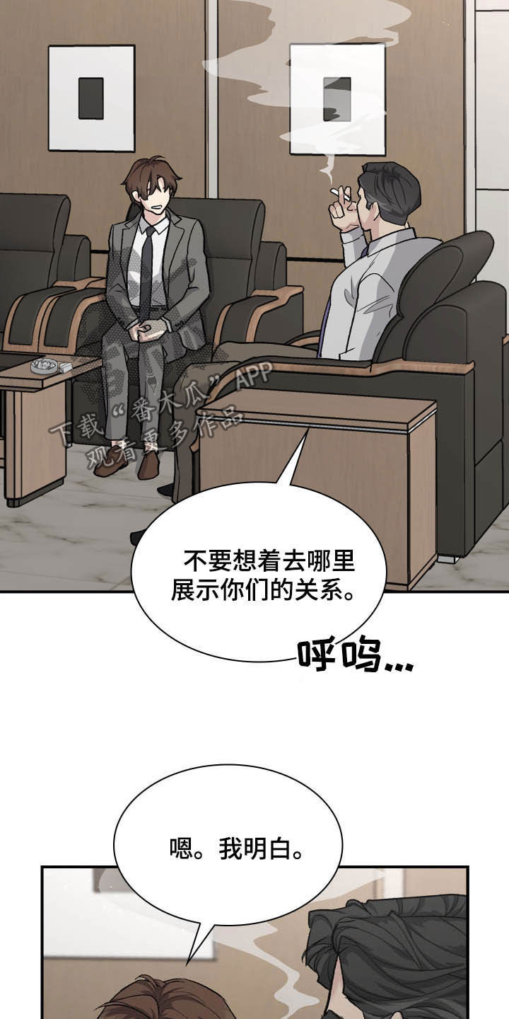 职场重组漫画,第111章：帮忙5图