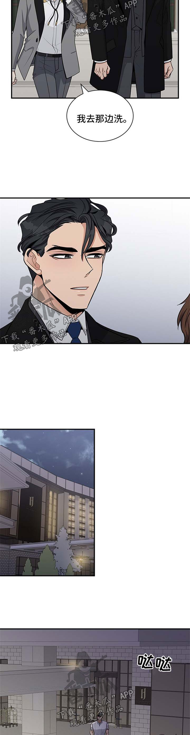 职场重组漫画,第36章：希望你能反抗5图