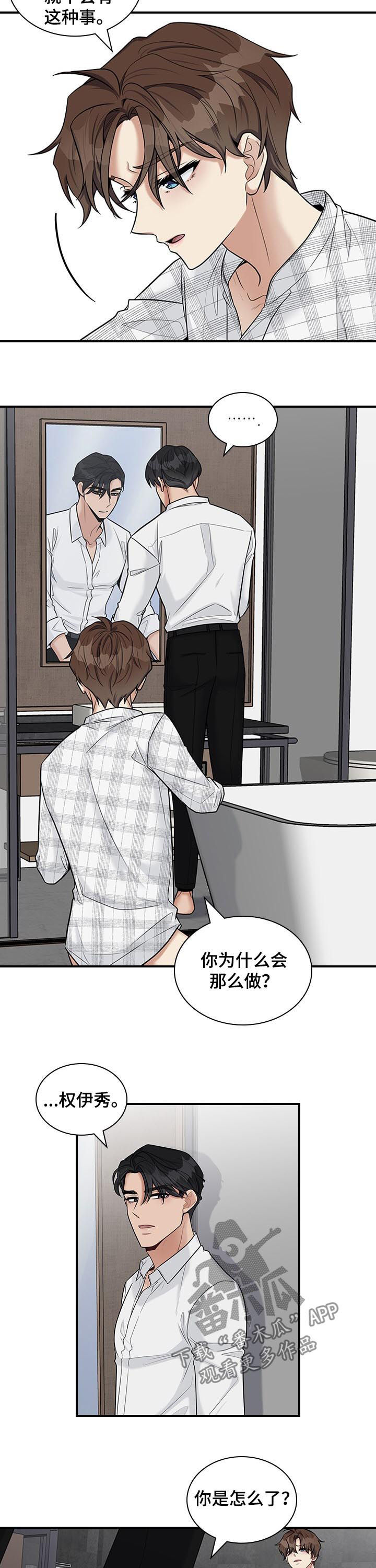 职场重组漫画,第50章：请你出去4图