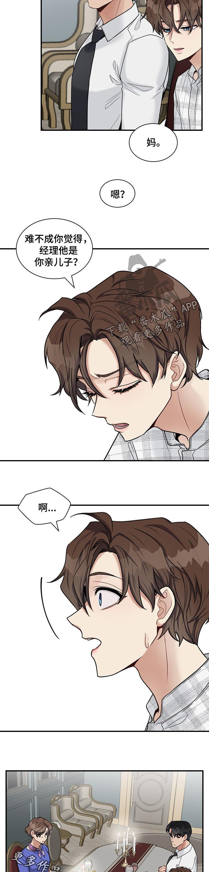 职场重组漫画,第48章：亲儿子1图
