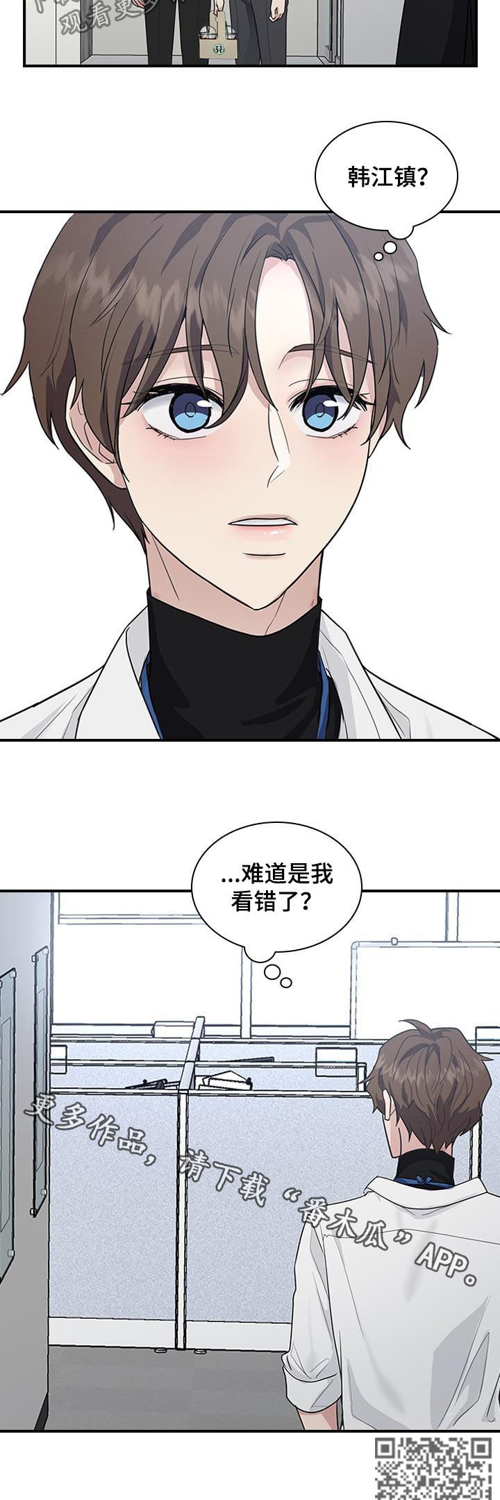 职场重组漫画,第56章：看错了？5图