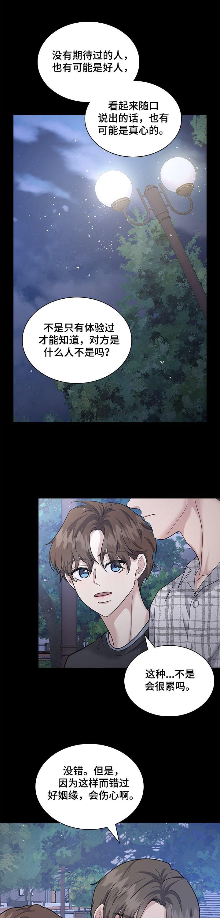 职场重组漫画,第77章：好人4图