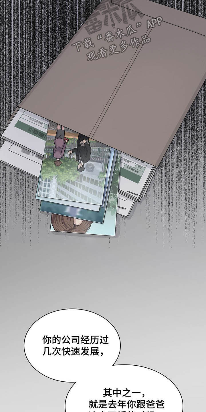 职场重组漫画,第94章：整理掉3图