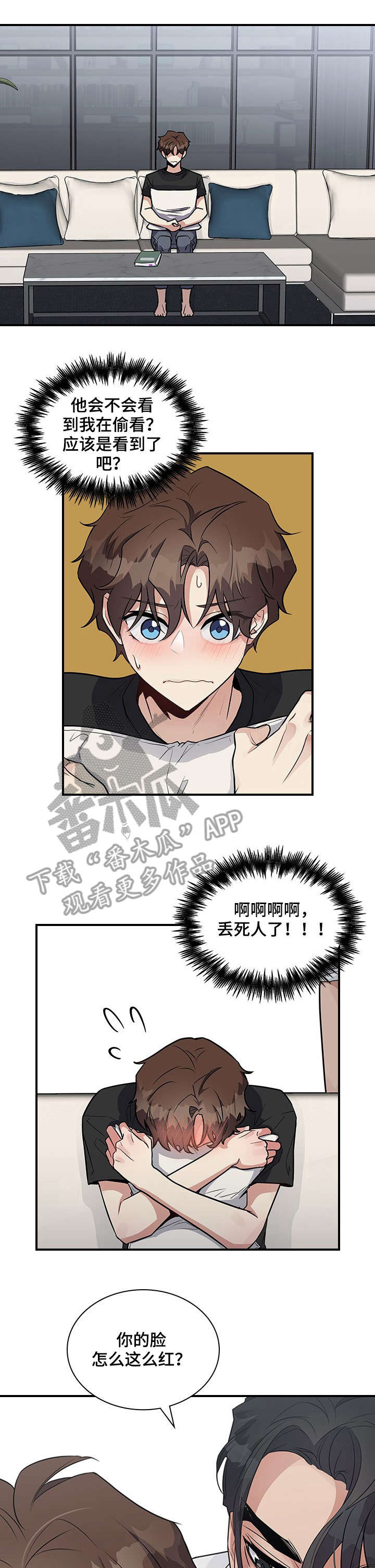 职场重组漫画,第17章：放过5图