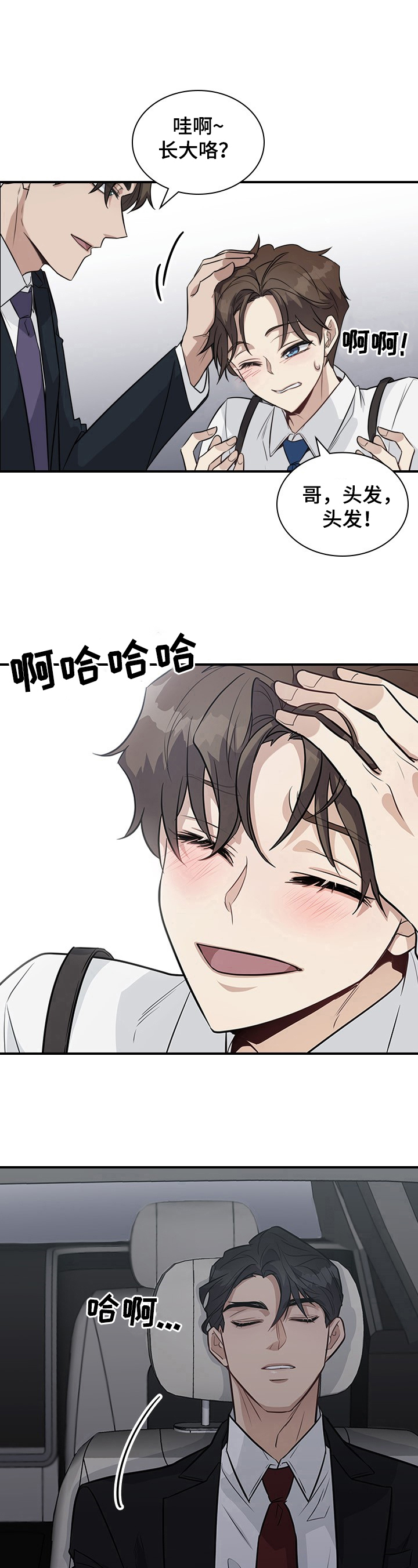 职场重组漫画,第26章：下定决心3图