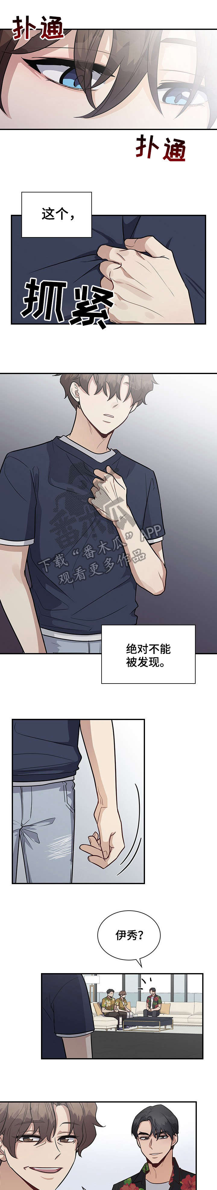 职场重组漫画,第22章：家人1图